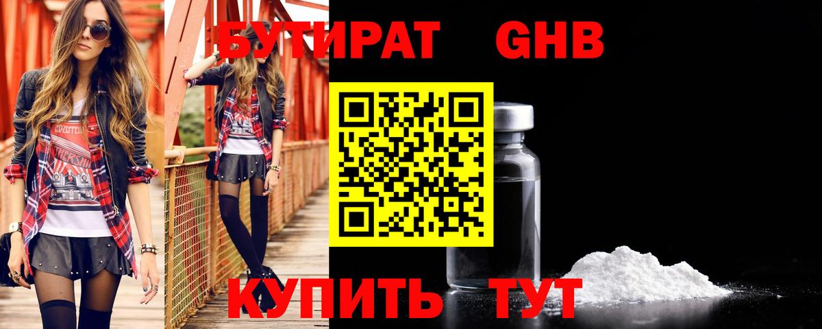 Бутират оксибутират Аргун