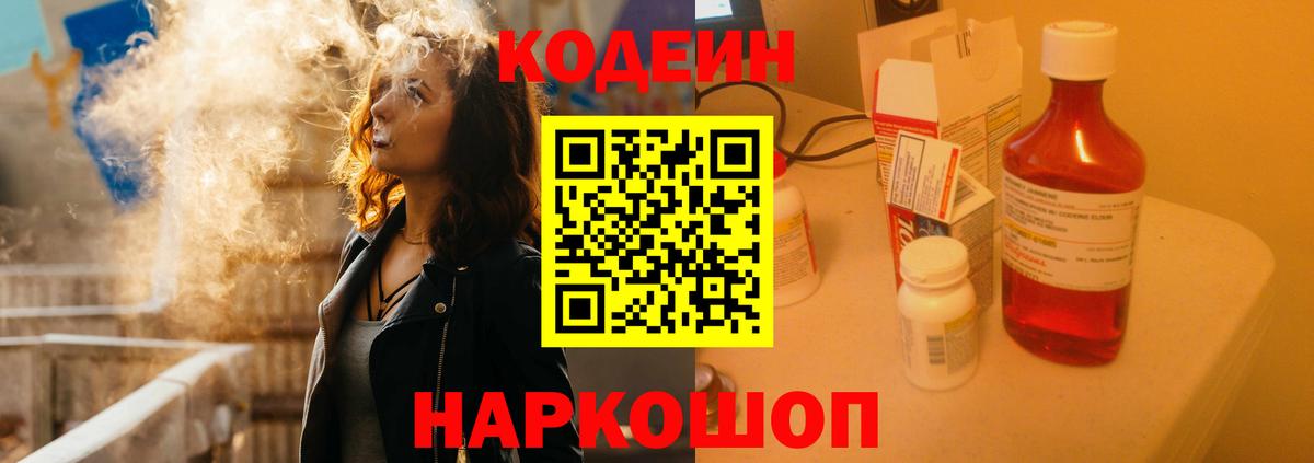 Аргун  Кодеин напиток Lean (лин)  Вход с VPN  Кодеиновый сироп Lean Purple Drank 